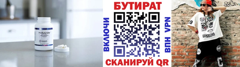 закладки  Тогучин  БУТИРАТ Butirat 